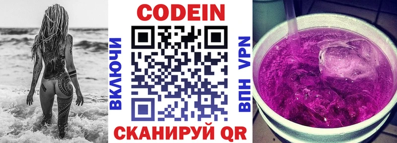 Codein Purple Drank  дарнет шоп  hydra как войти  Тарко-Сале 